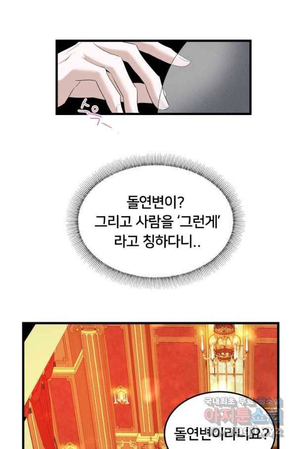 이제 그만 파혼해 드릴게요 33화 43