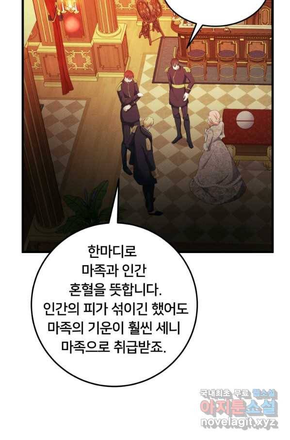 이제 그만 파혼해 드릴게요 33화 44