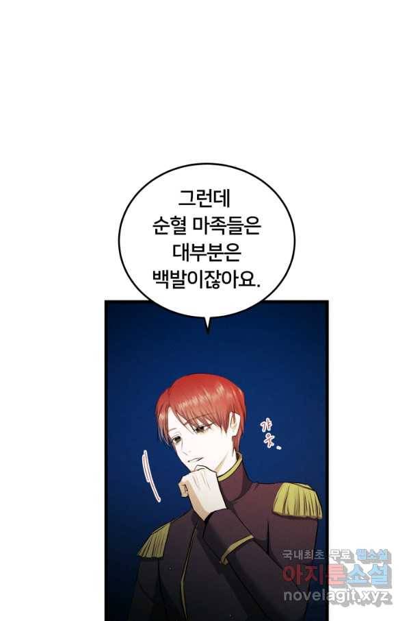 이제 그만 파혼해 드릴게요 33화 45