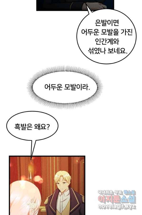 이제 그만 파혼해 드릴게요 33화 46