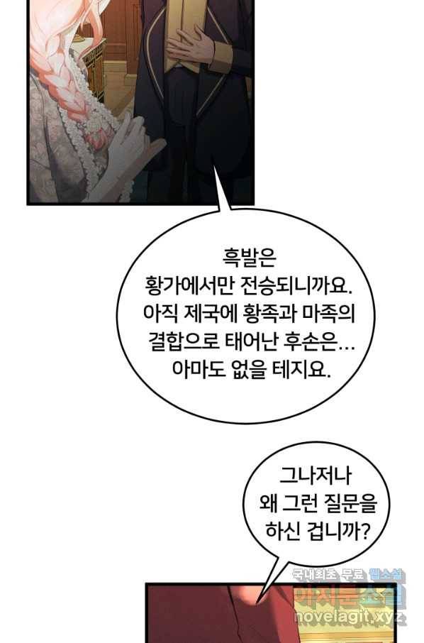 이제 그만 파혼해 드릴게요 33화 47