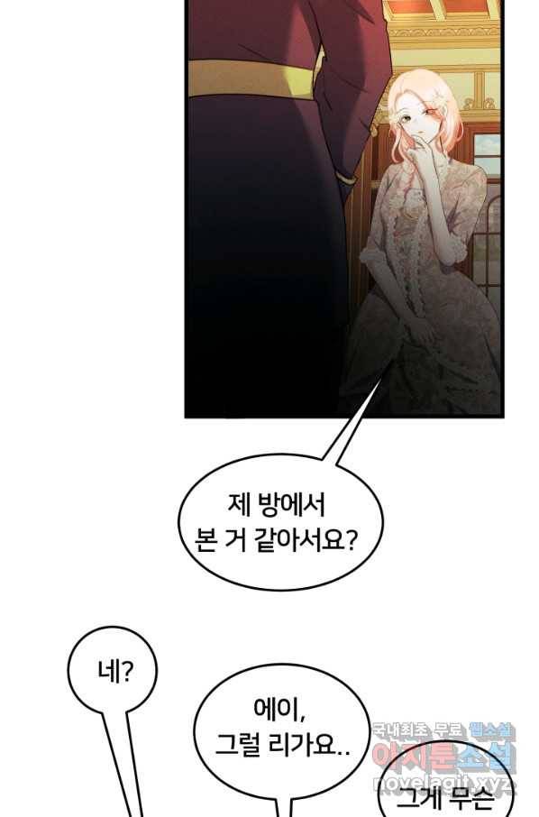 이제 그만 파혼해 드릴게요 33화 48