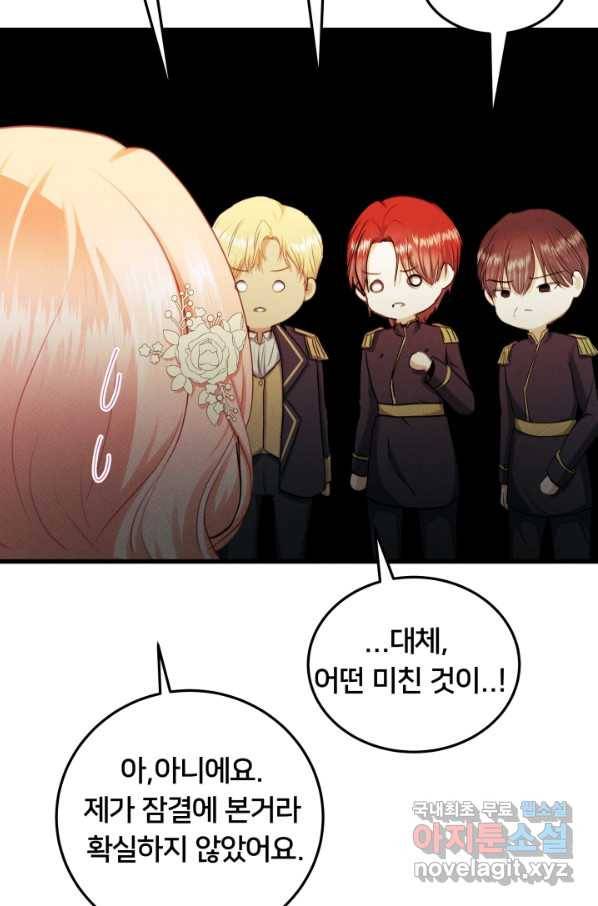 이제 그만 파혼해 드릴게요 33화 49