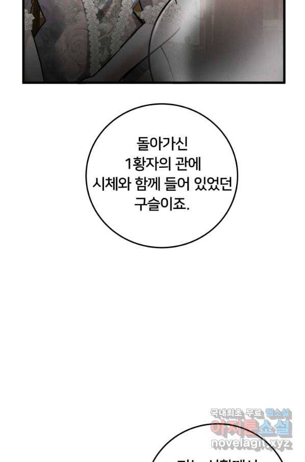 이제 그만 파혼해 드릴게요 33화 51