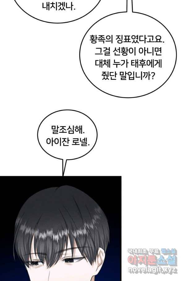 이제 그만 파혼해 드릴게요 33화 53