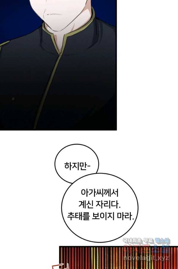 이제 그만 파혼해 드릴게요 33화 54