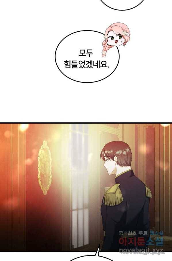 이제 그만 파혼해 드릴게요 33화 56