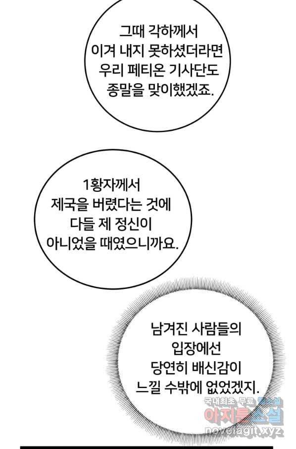 이제 그만 파혼해 드릴게요 33화 57