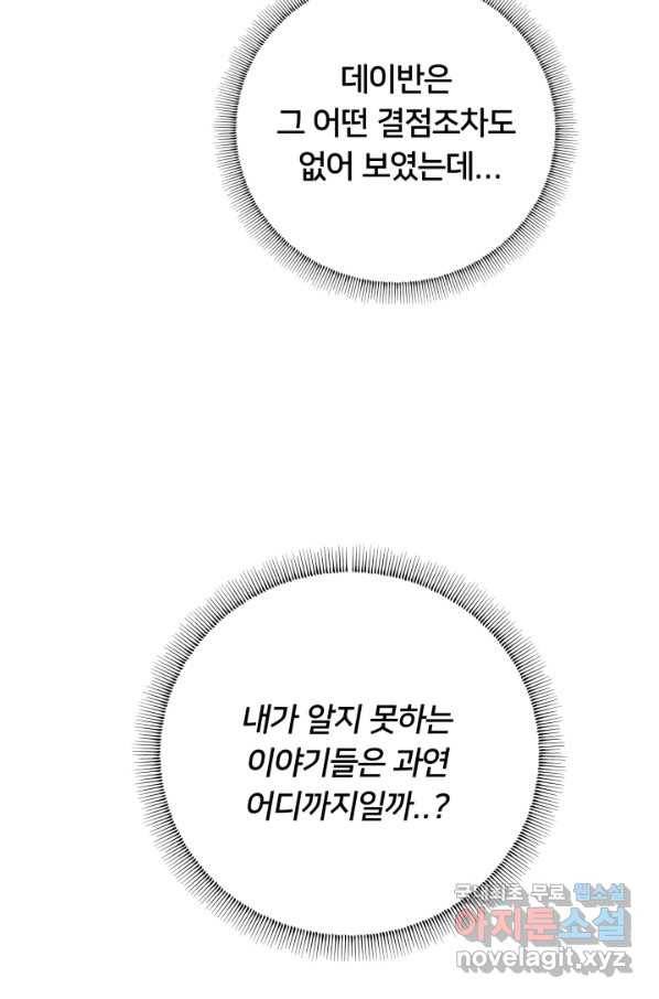 이제 그만 파혼해 드릴게요 33화 59