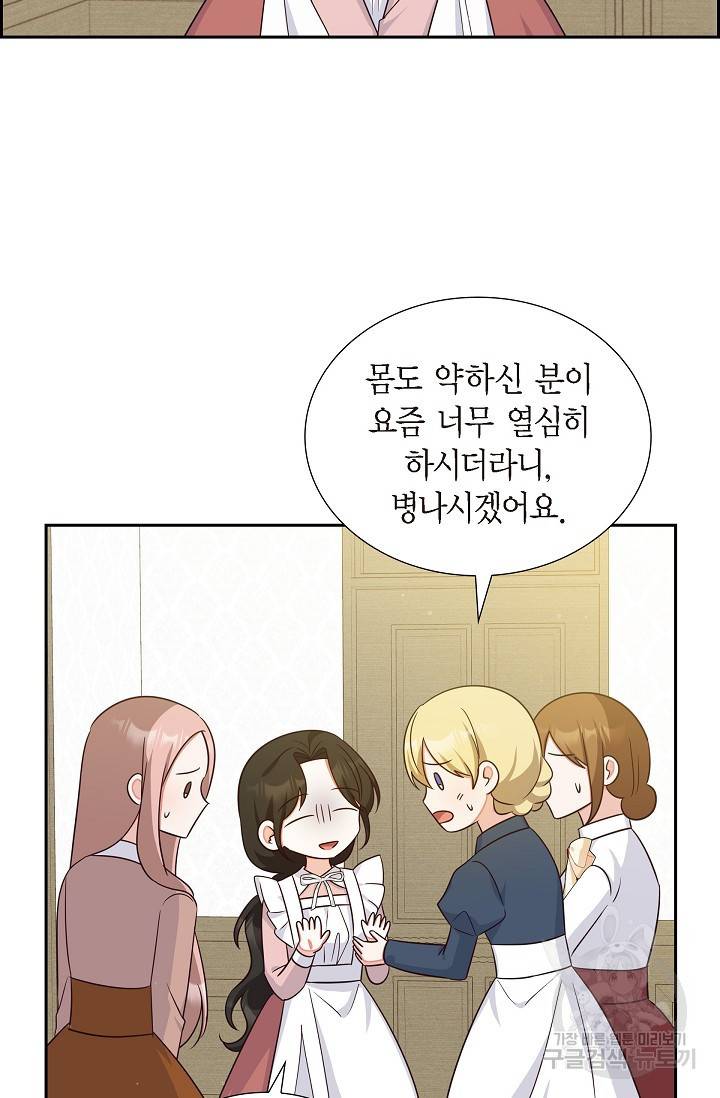 마이 페어 메이드 29화 3