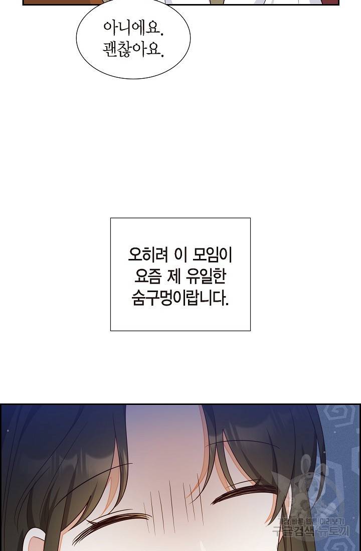 마이 페어 메이드 29화 4