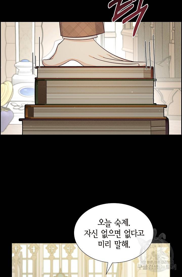 마이 페어 메이드 29화 6