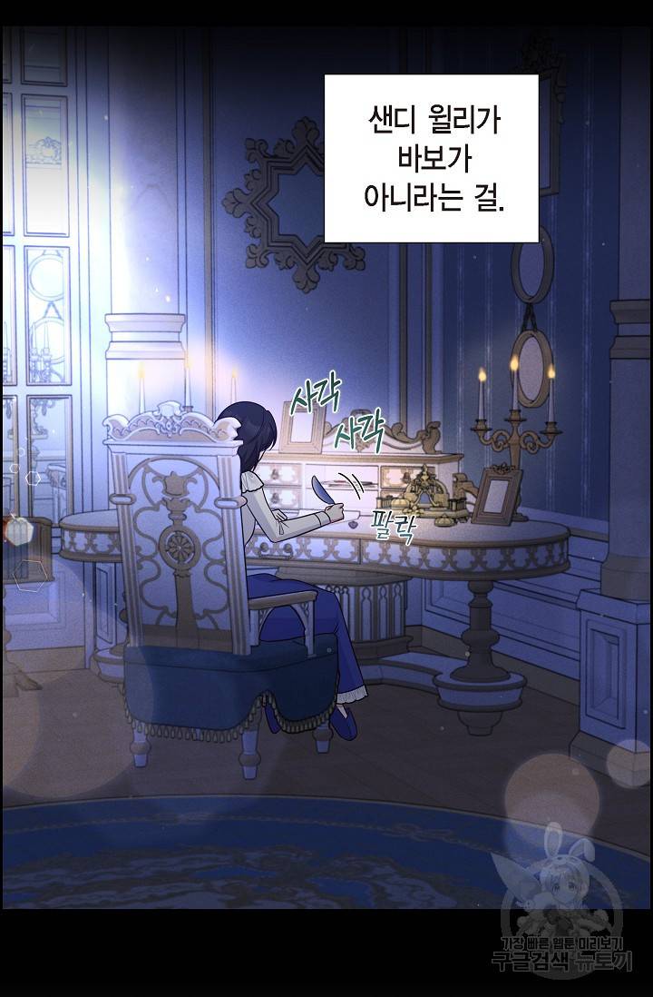 마이 페어 메이드 29화 9