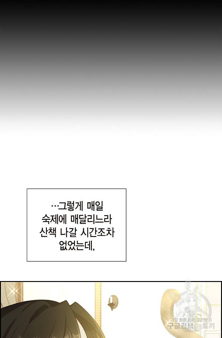 마이 페어 메이드 29화 10