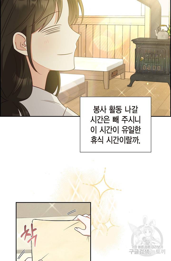 마이 페어 메이드 29화 11