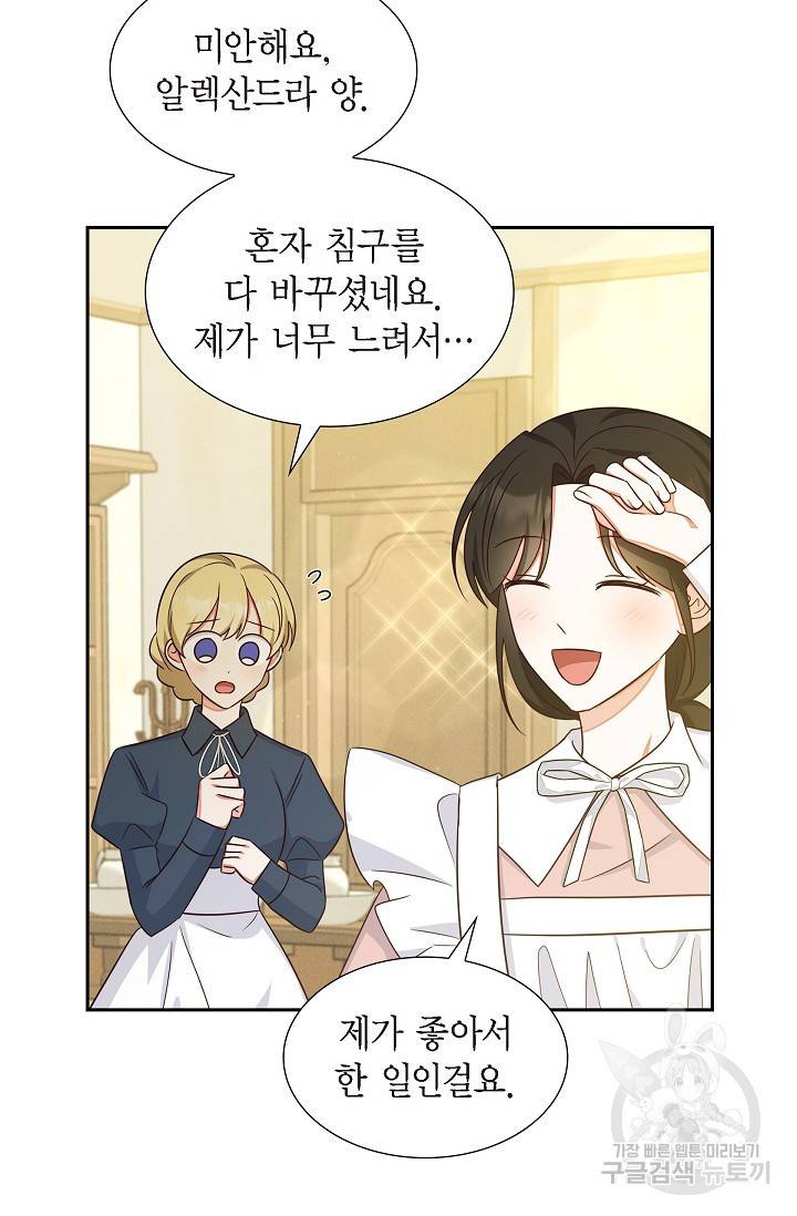 마이 페어 메이드 29화 14
