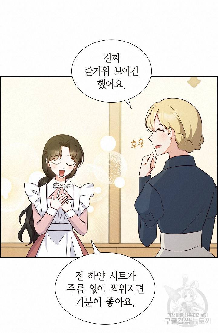 마이 페어 메이드 29화 15
