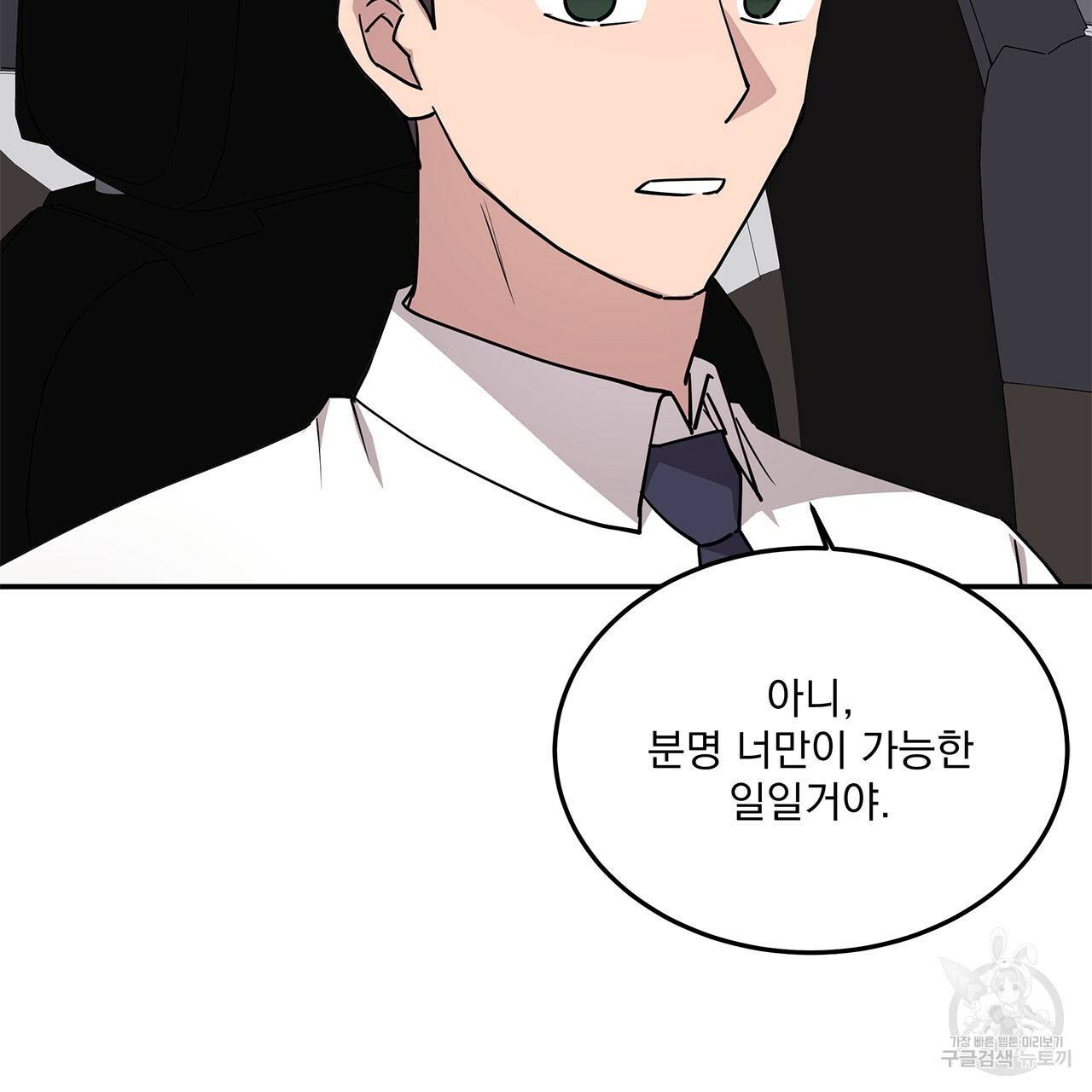 섬광행동 32화 8