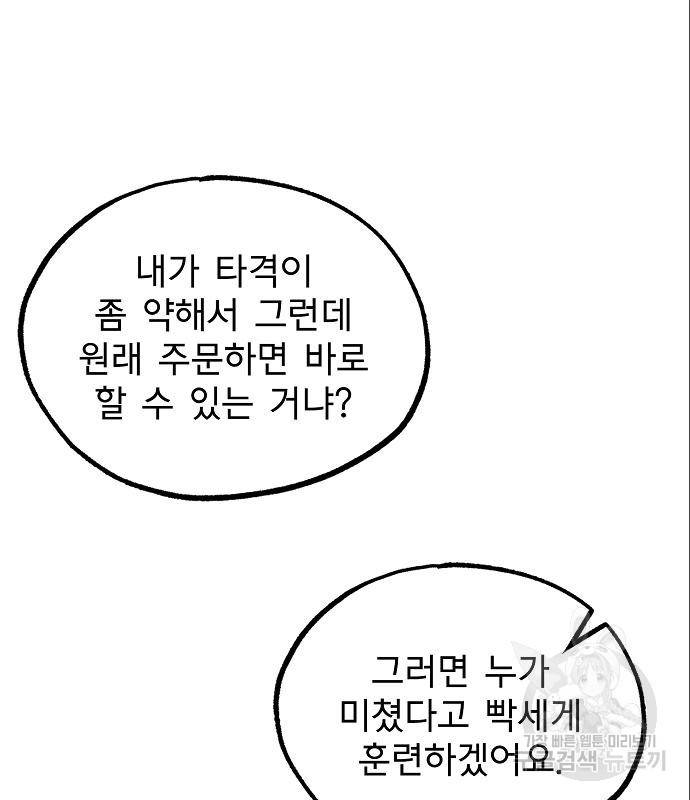 옥타곤의 제왕 11화 9
