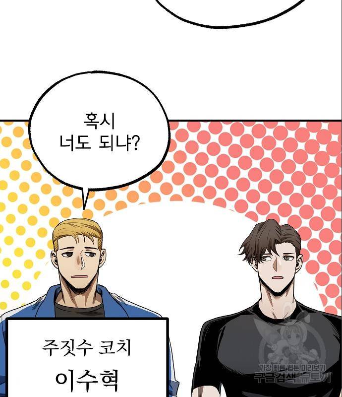 옥타곤의 제왕 11화 10