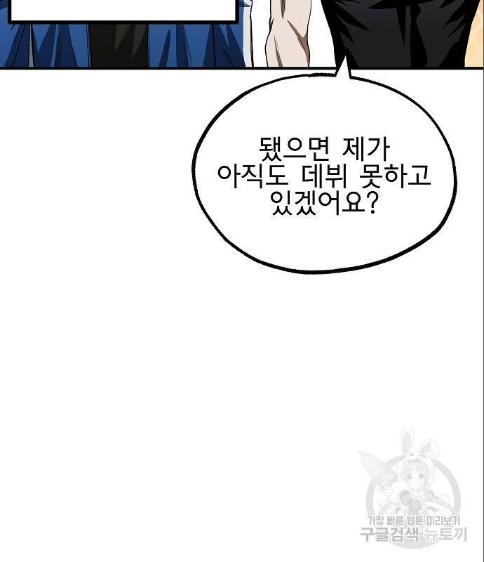 옥타곤의 제왕 11화 11
