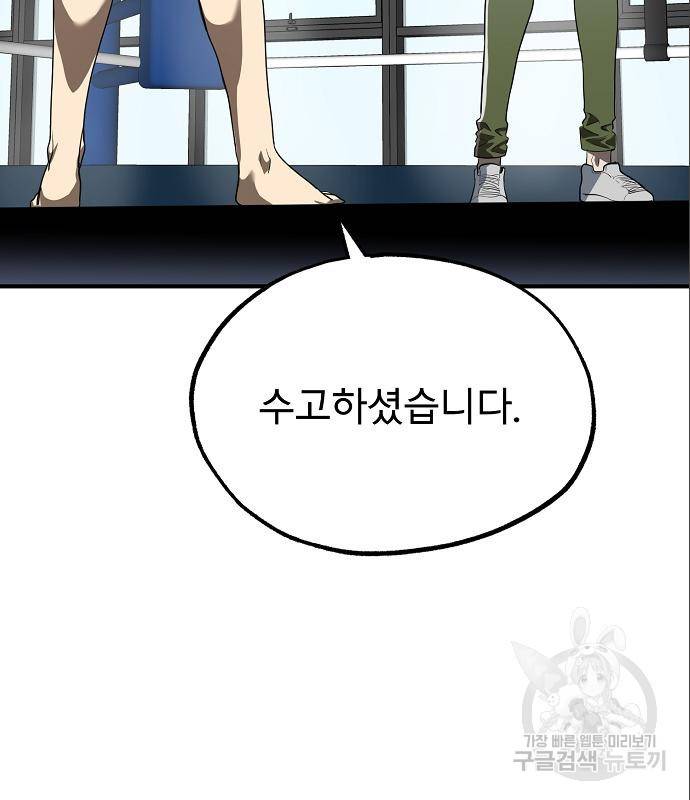 옥타곤의 제왕 11화 13