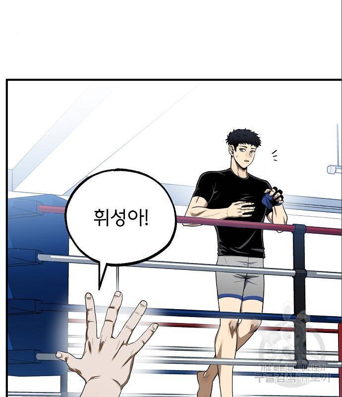 옥타곤의 제왕 11화 14