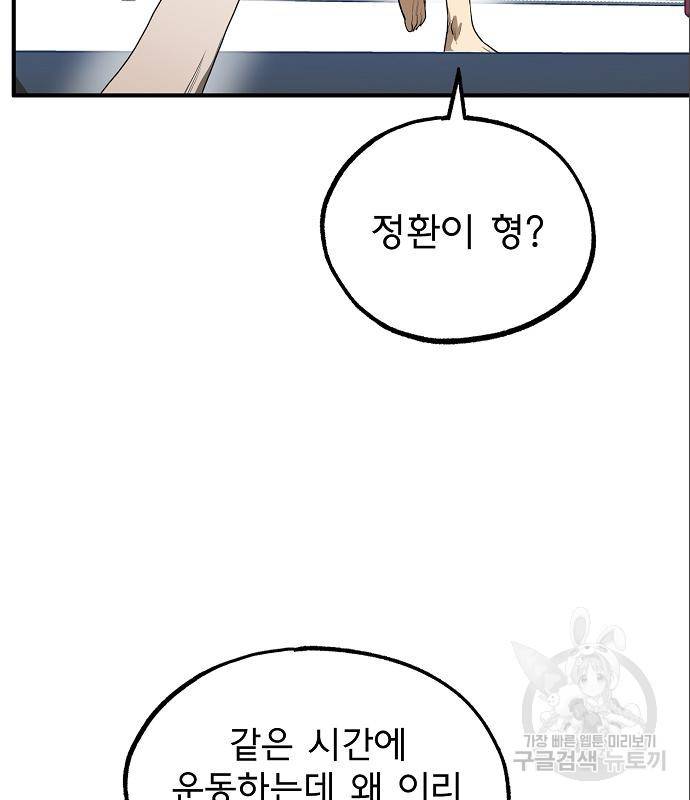 옥타곤의 제왕 11화 15