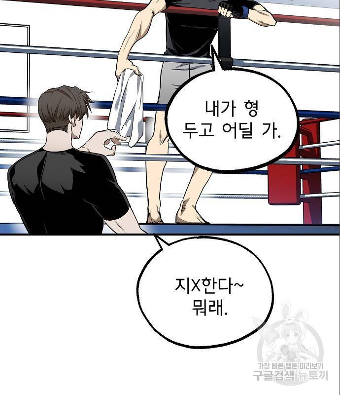 옥타곤의 제왕 11화 18