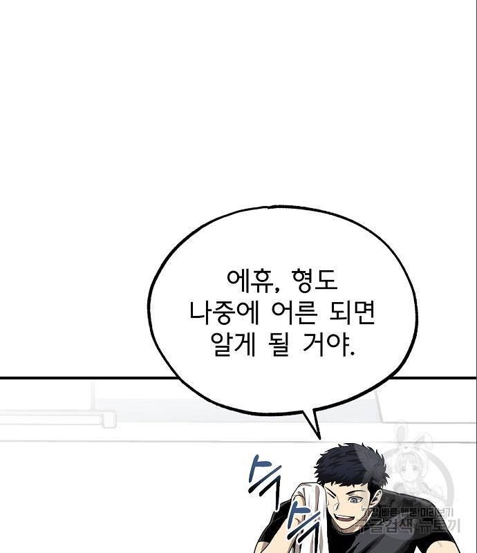 옥타곤의 제왕 11화 19