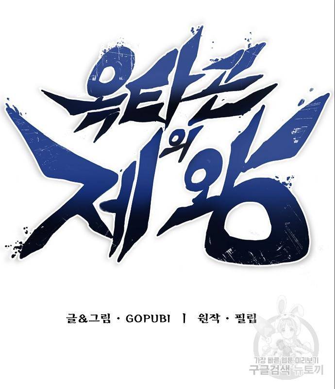 옥타곤의 제왕 11화 28