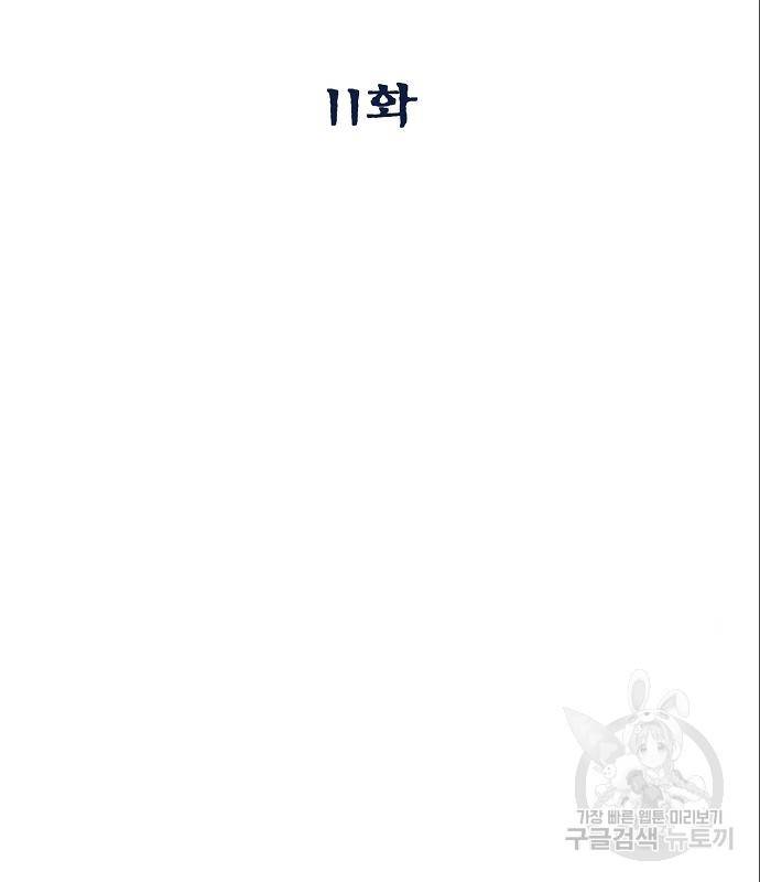 옥타곤의 제왕 11화 29