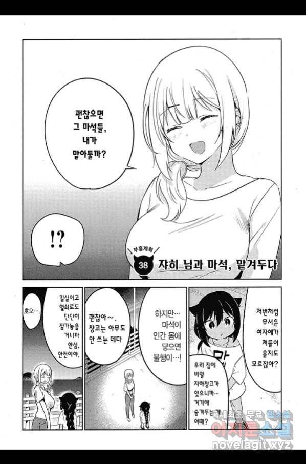 쟈히 님은 기죽지 않아! 42화 3