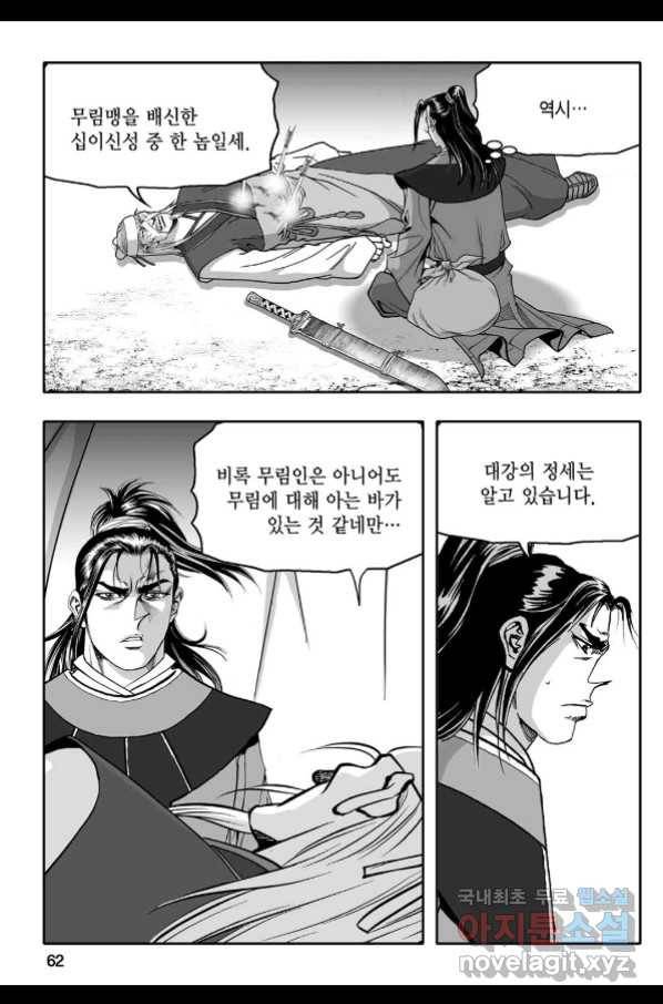 몽유강호 16화 3