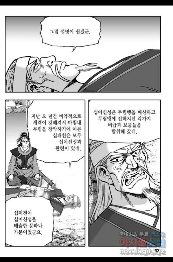 몽유강호 16화 4
