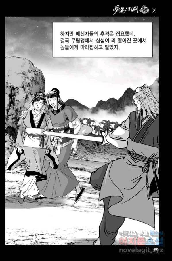 몽유강호 16화 10