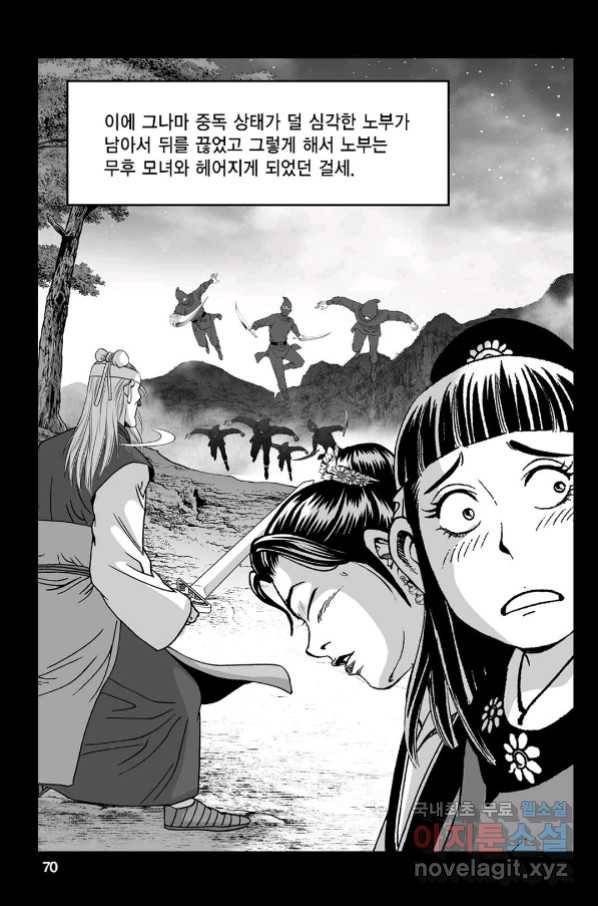 몽유강호 16화 11