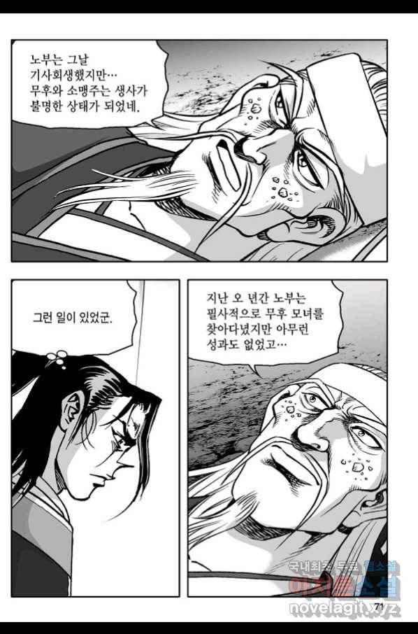 몽유강호 16화 12