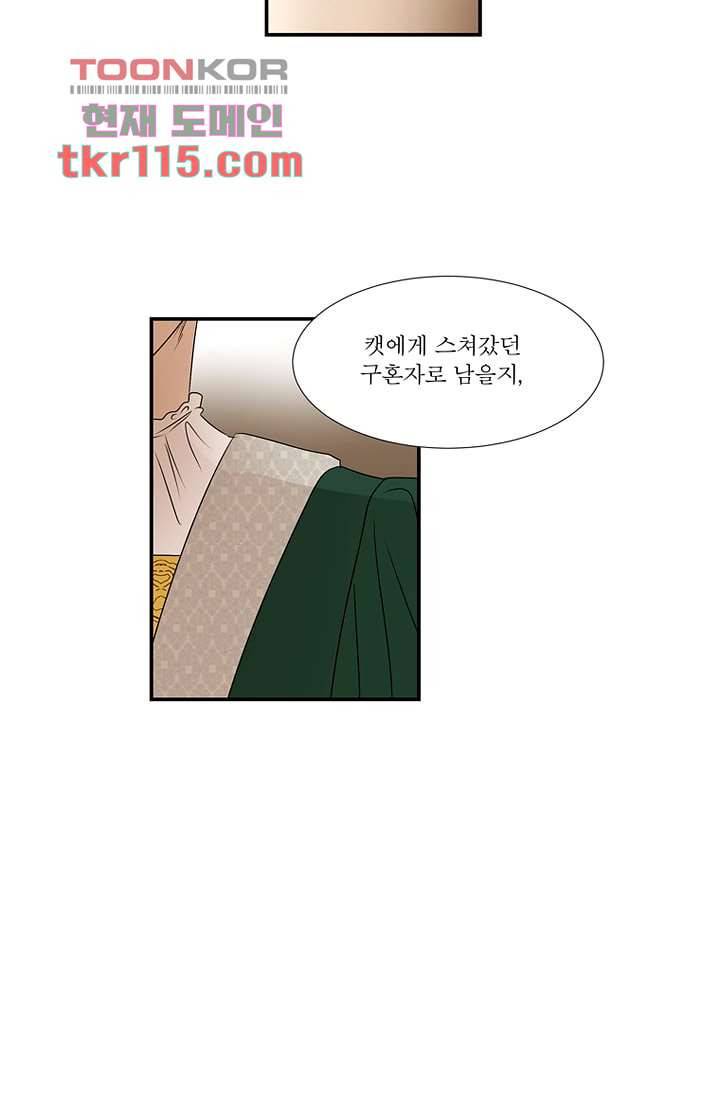 말괄량이 길들이기 31화 7