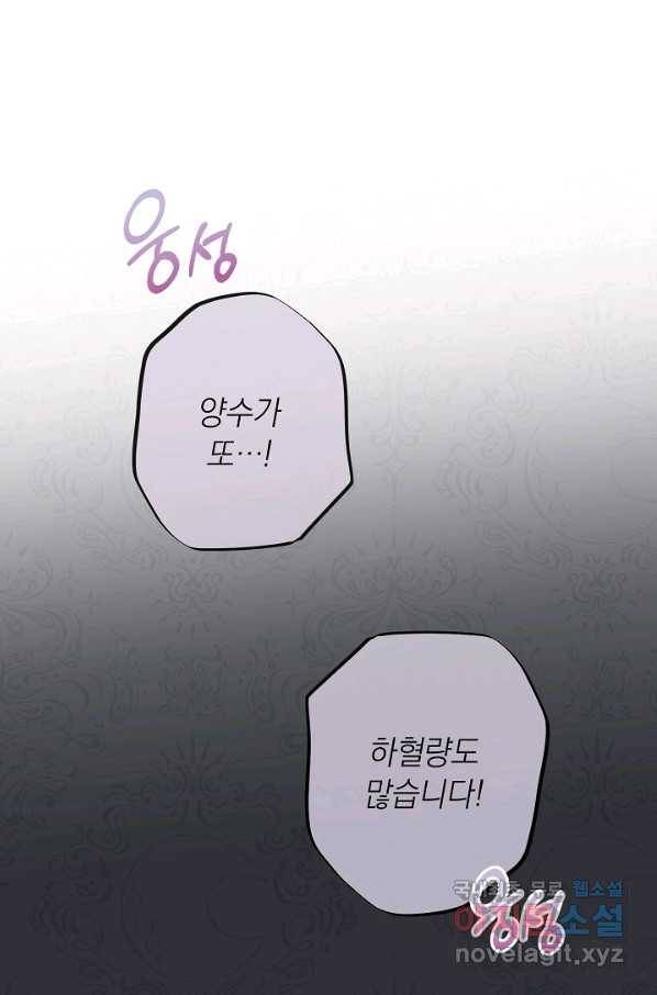 악녀는 모래시계를 되돌린다 107화 (외전 3화) 1