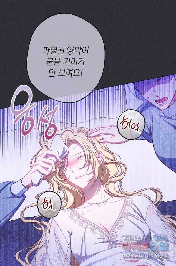 악녀는 모래시계를 되돌린다 107화 (외전 3화) 2