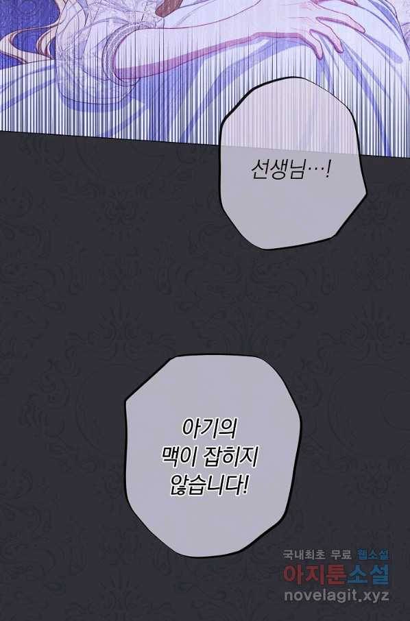 악녀는 모래시계를 되돌린다 107화 (외전 3화) 3