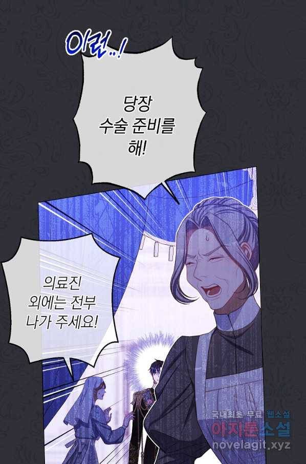 악녀는 모래시계를 되돌린다 107화 (외전 3화) 4
