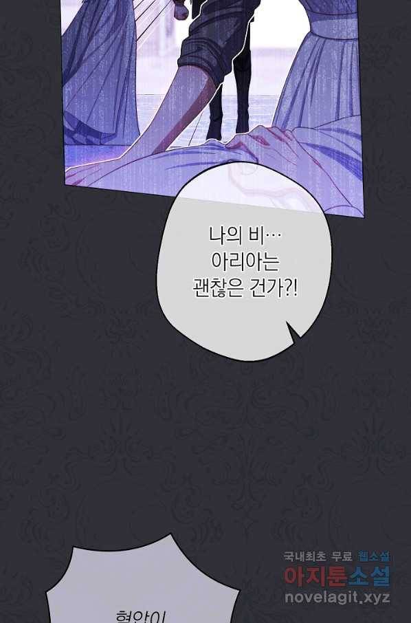 악녀는 모래시계를 되돌린다 107화 (외전 3화) 5