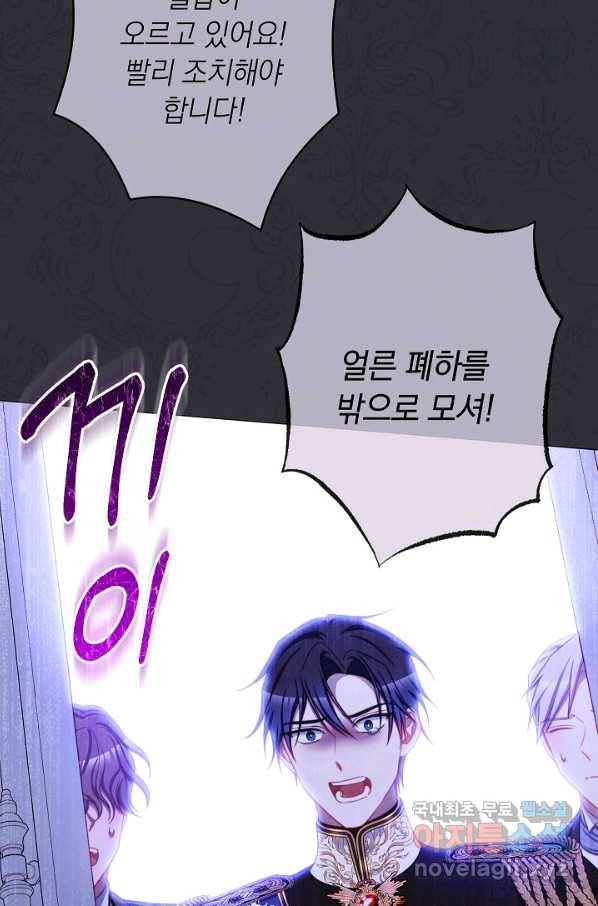 악녀는 모래시계를 되돌린다 107화 (외전 3화) 6