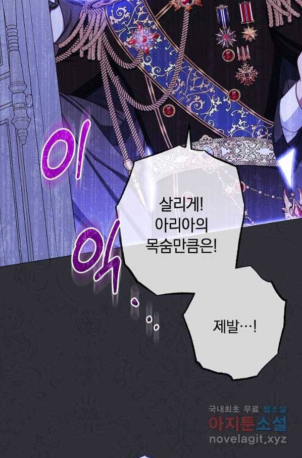 악녀는 모래시계를 되돌린다 107화 (외전 3화) 7