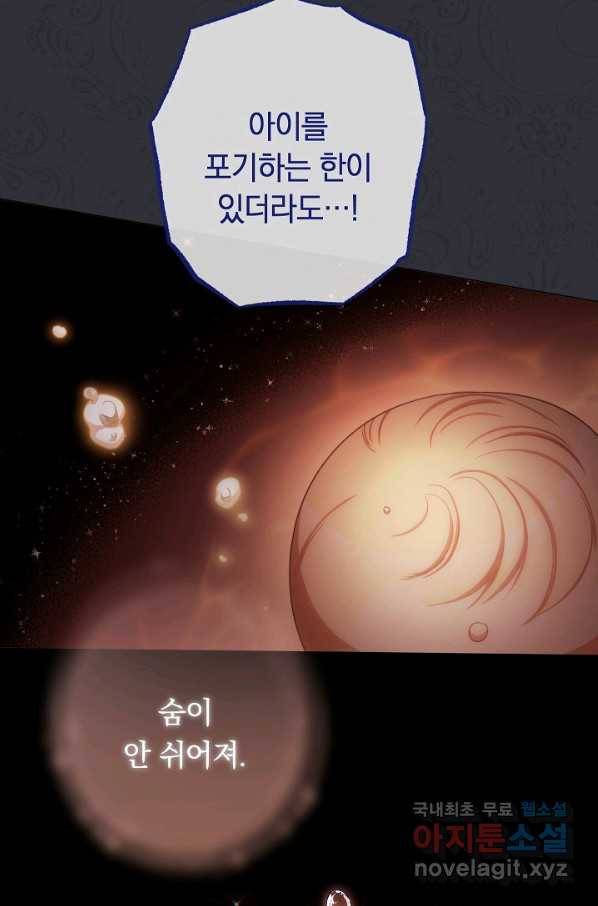 악녀는 모래시계를 되돌린다 107화 (외전 3화) 8