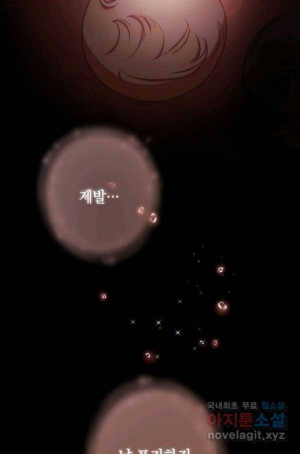 악녀는 모래시계를 되돌린다 107화 (외전 3화) 10