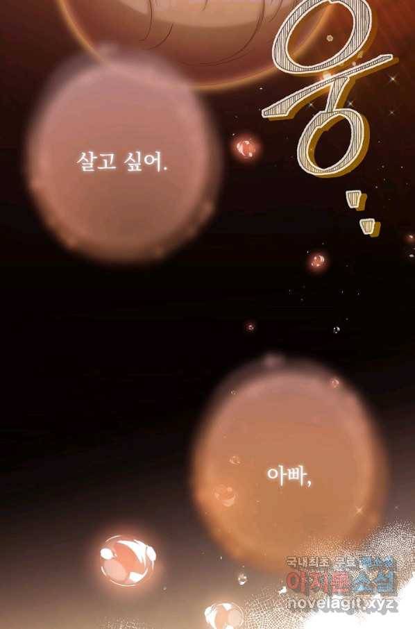 악녀는 모래시계를 되돌린다 107화 (외전 3화) 14