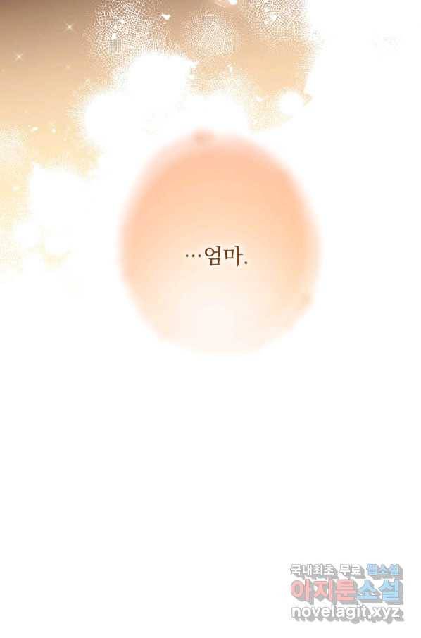 악녀는 모래시계를 되돌린다 107화 (외전 3화) 15